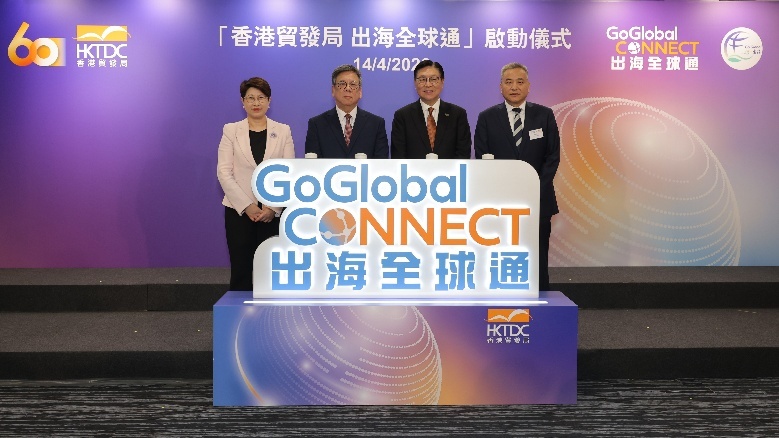 贸发局“出海全球通”启动,强化服务促进内地企业经香港出海