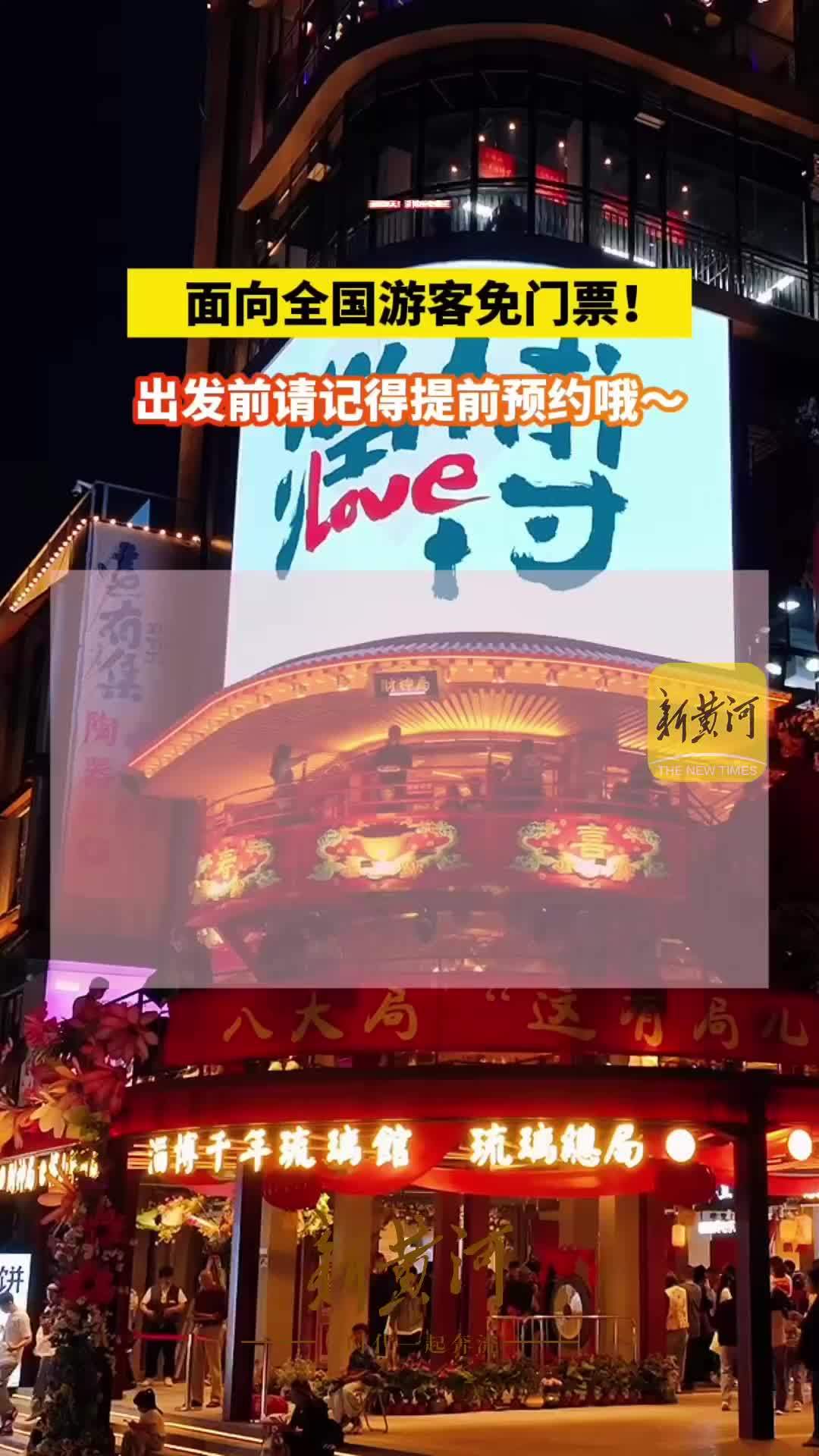 为迎接2026山东省文旅产业高质量发展大会的召开，4月21日—28日，淄博所有A级景区面向全国游客免门票