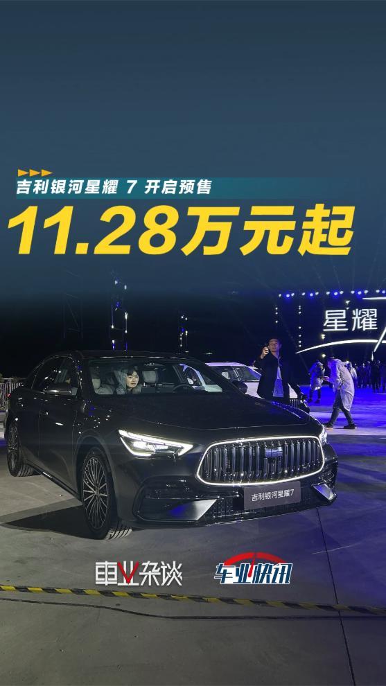 11.28万起，吉利银河星耀7开启预售，四驱性能，2L油耗