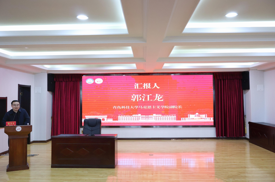 “铸牢中华民族共同体意识”学术研讨会于青岛科技大学召开