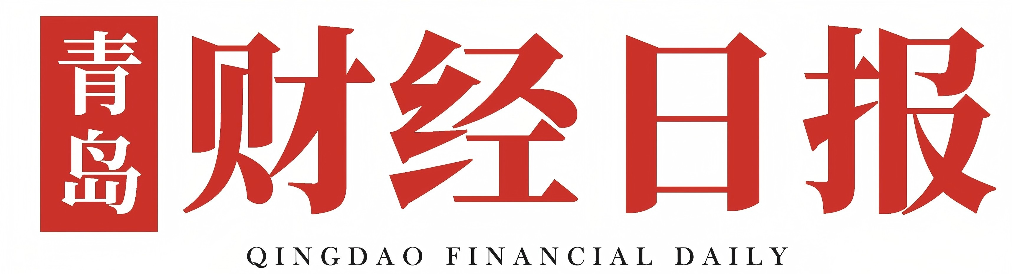2026链青岛&middot;才精彩｜青岛财经日报有限责任公司