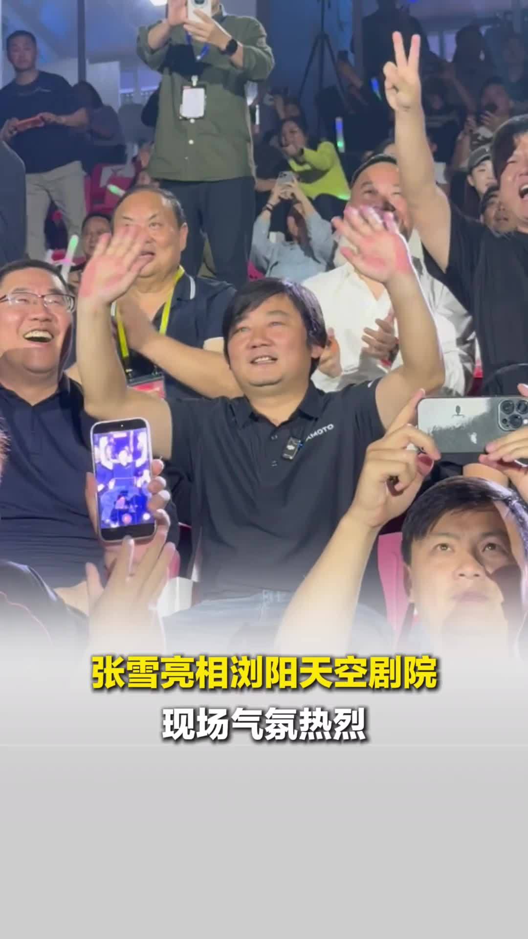 张雪现身湖南浏阳市天空剧院，现场赢得阵阵喝彩