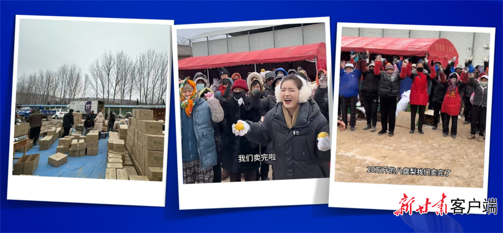 助农销售获得成功