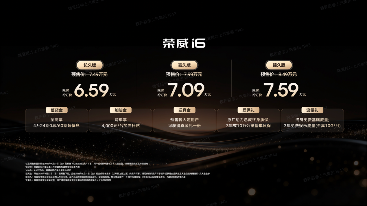 荣威i6预售6.59万元起