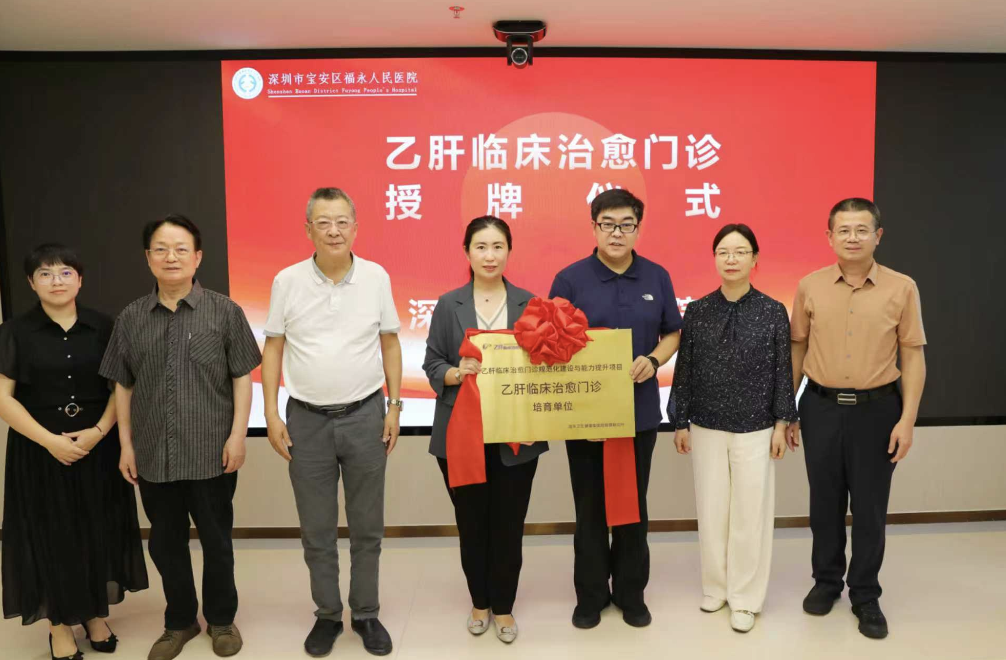 学科整合再发力 宝安区福永人民医院开展乙肝临床治愈门诊区域沙龙会