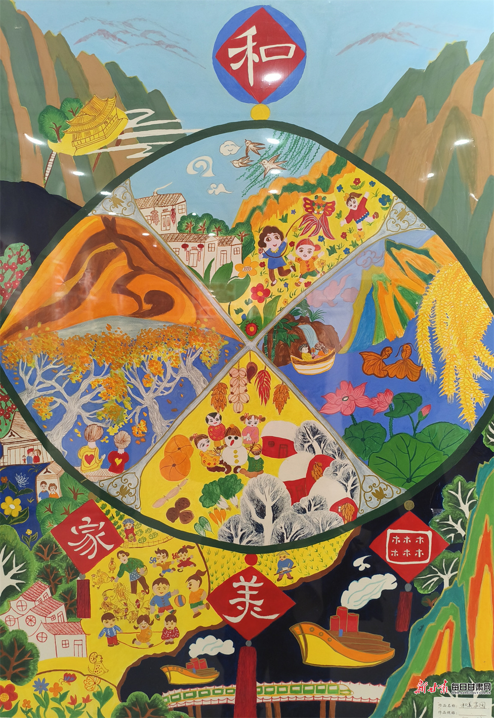 《和美家园》　何小林