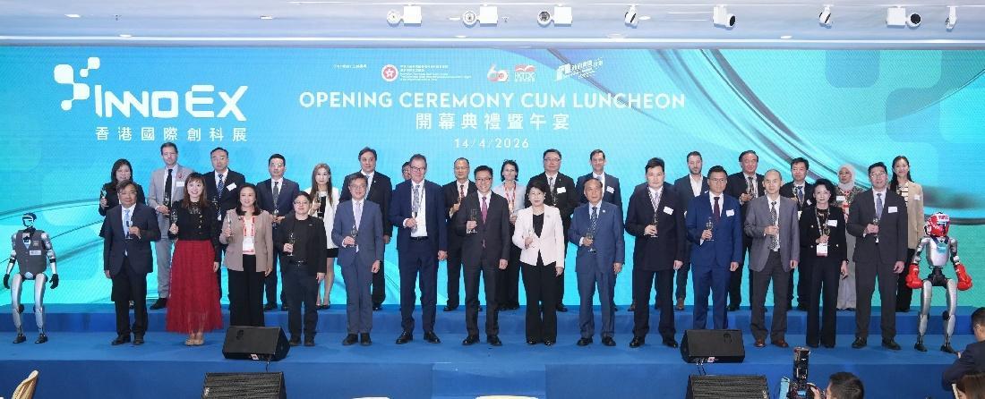图：第四届香港国际创科展（InnoEX）开幕典礼现场