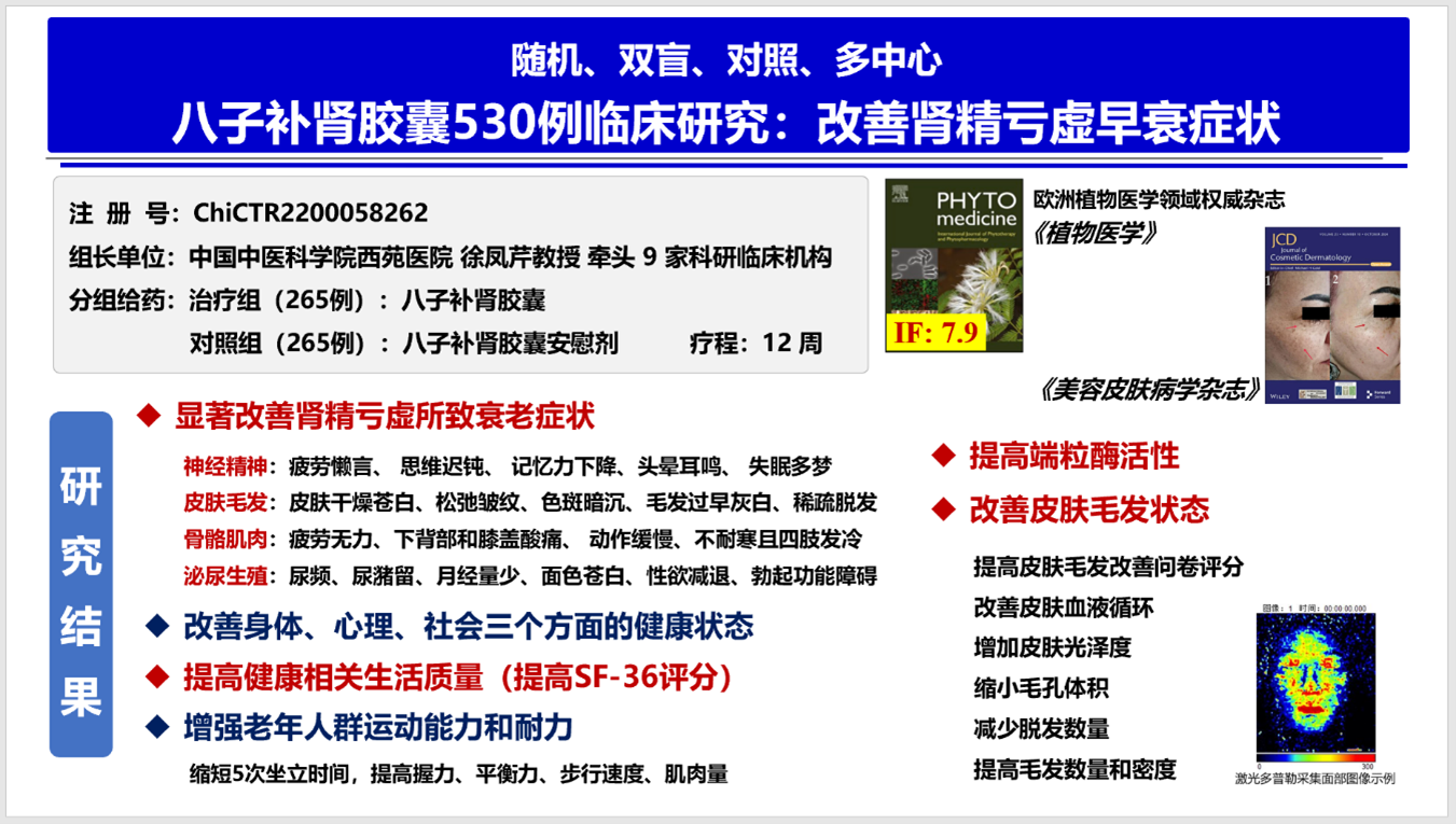 吴以岭院士分享气络学说指导抗衰老研究丰硕成果，助力健康老龄化