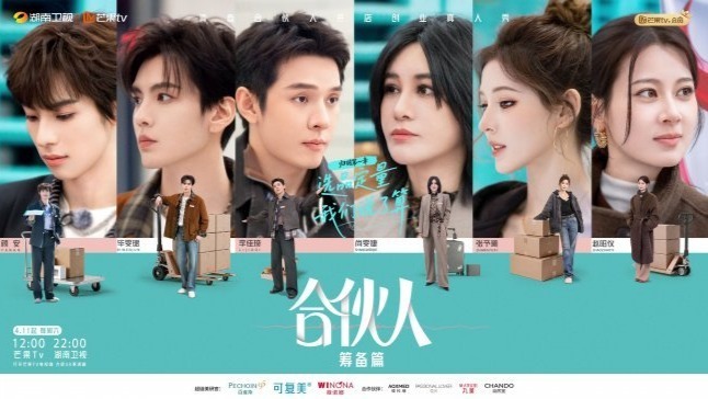 《合伙人》筹备篇开播 六位青春创业人集体“开荒”！