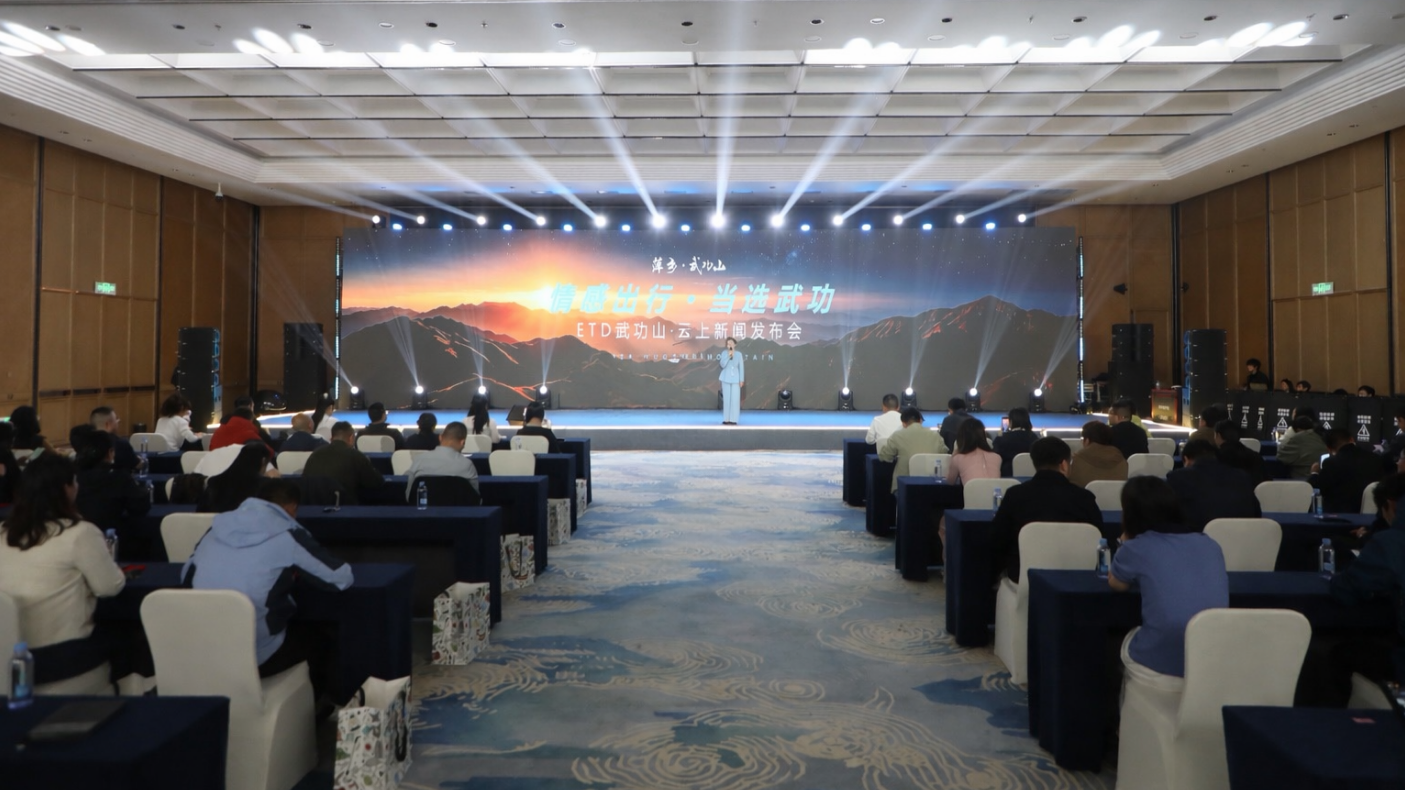 情感出行 当选武功！武功山全新ETD情感文旅IP发布