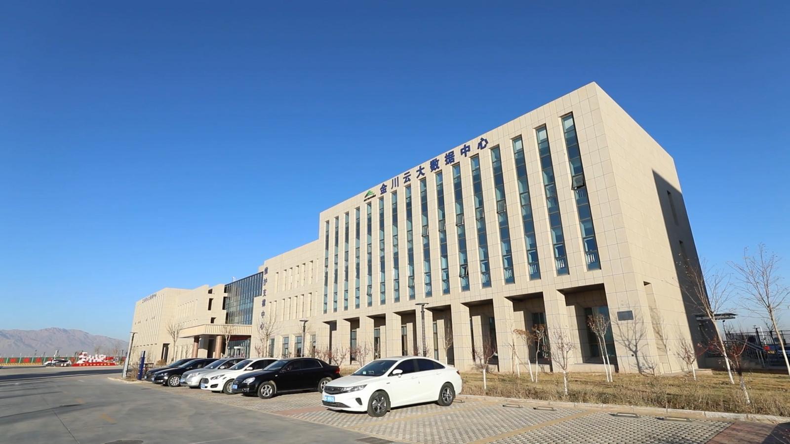 △甘肃电投紫金云大数据中心