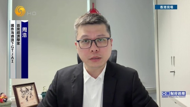 AI算力叠加硬科技驱动，港股年内或创新高？经济学家周浩分析解读