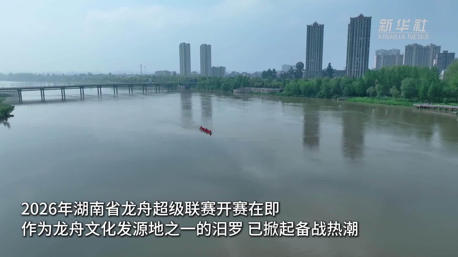湖南汨罗：龙舟待发迎赛事 汨罗江畔备战忙