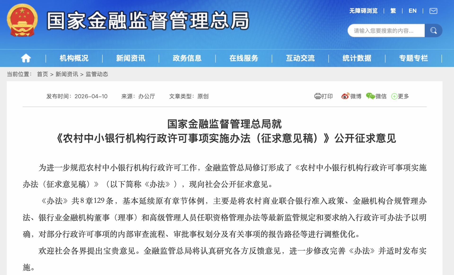 图片来源：国家金融监督管理总局网站