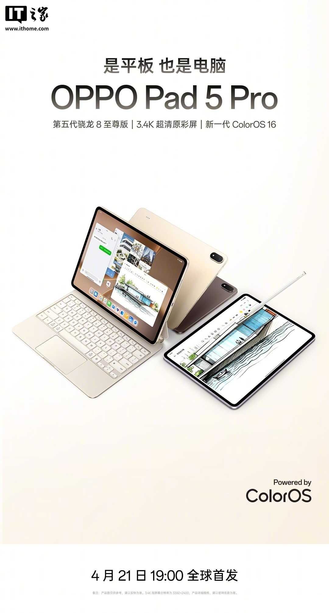 OPPO Pad 5 Pro平板亮点再曝:支持电脑屏幕拓展,4月21日发布