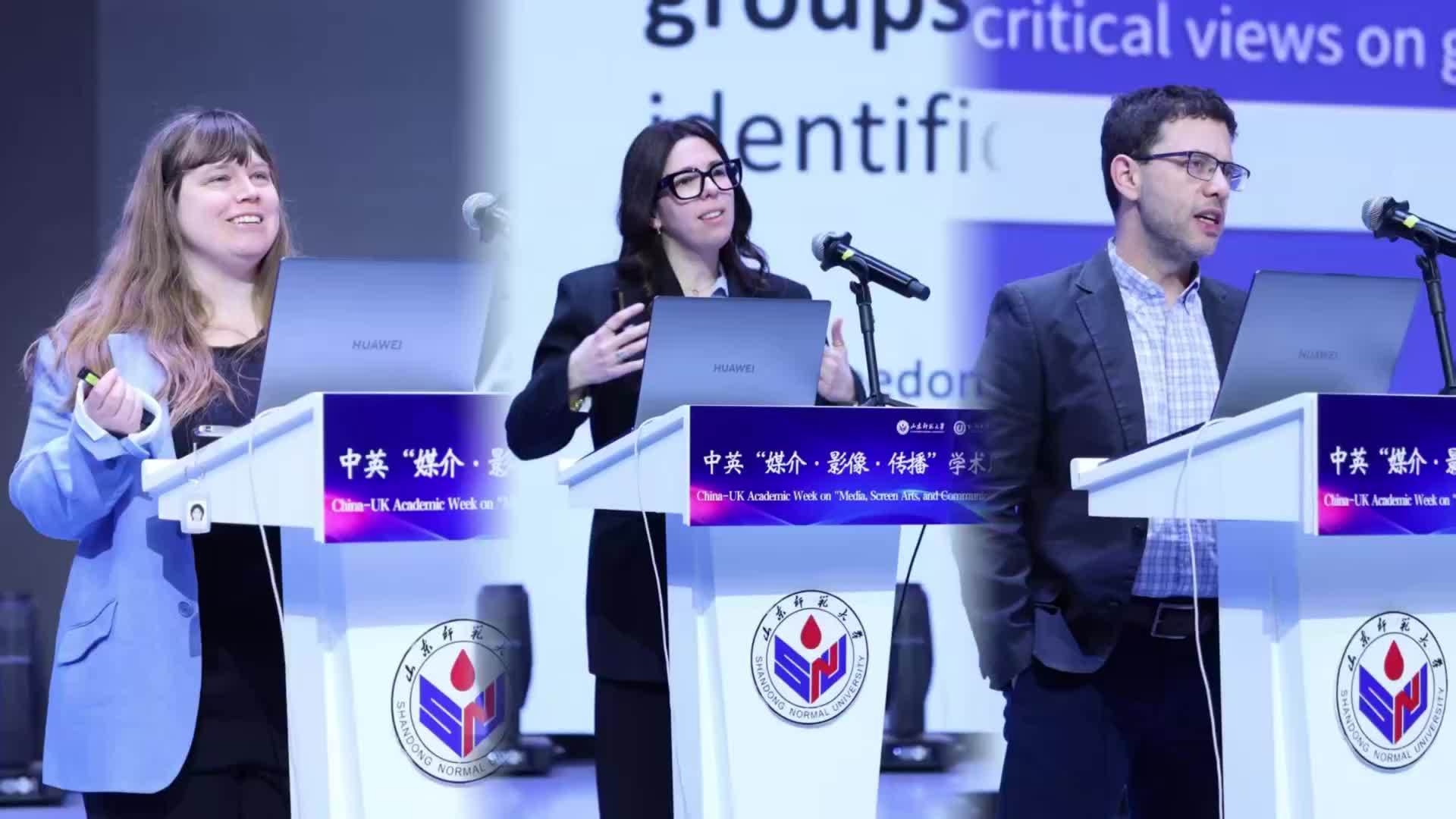 山东师范大学举办“媒介·影像·传播”中英学术周——四天13场学术活动搭建国际传媒交流新平台