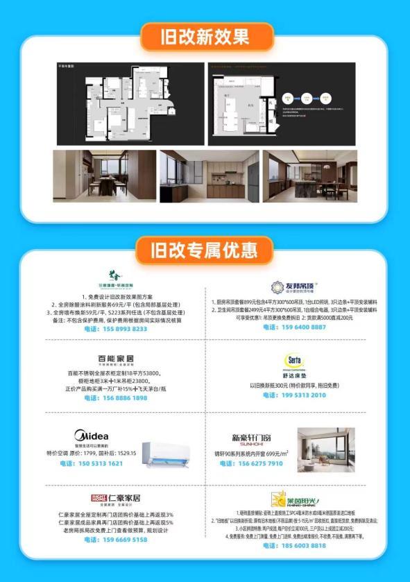 一站式微装快改 济南北园红星美凯龙助力老房轻松焕新