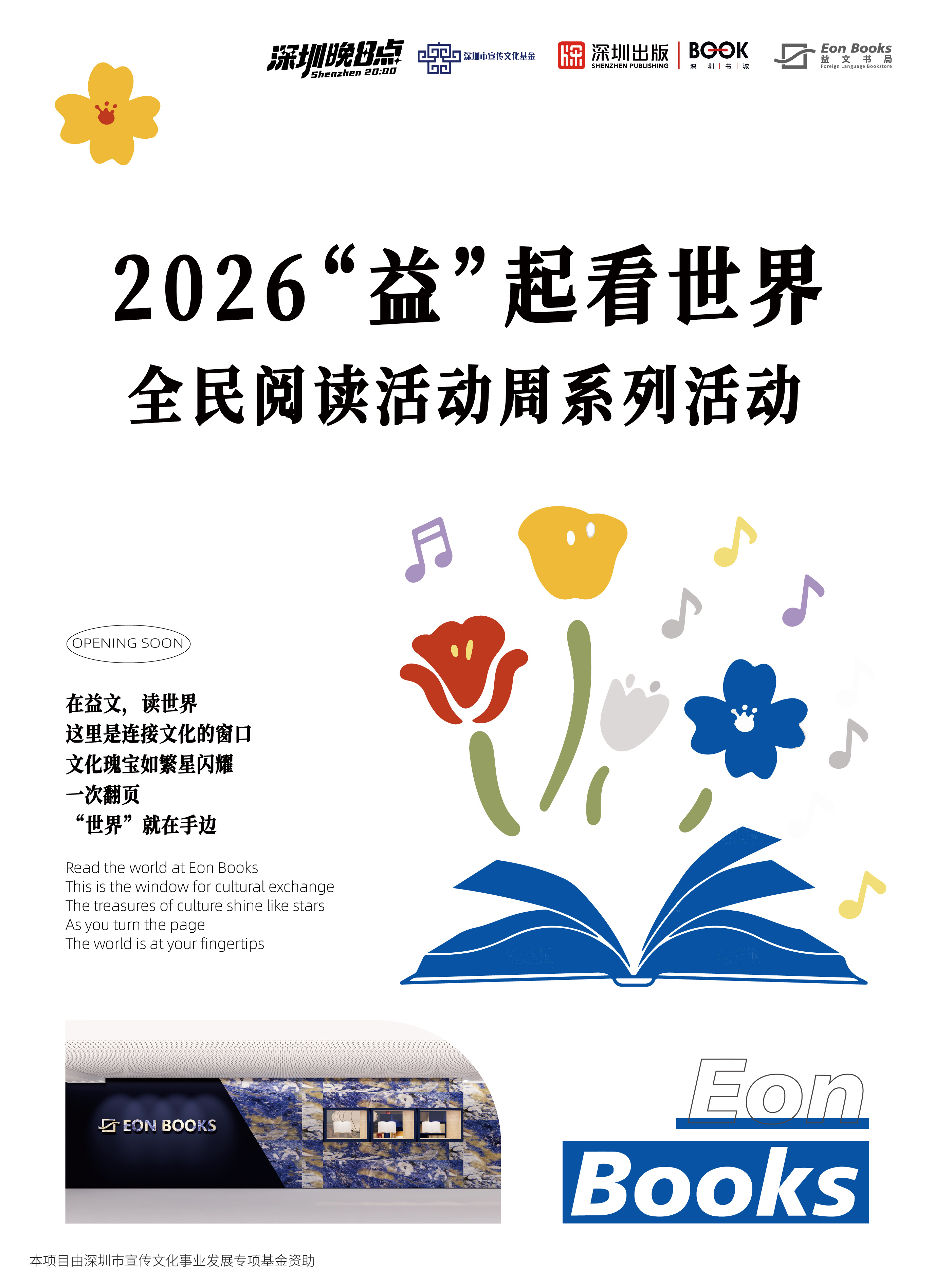 “益起看世界”全民阅读活动周即将启幕  打造国际文化交流盛宴