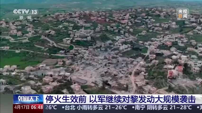 停火生效前以军大规模空袭黎