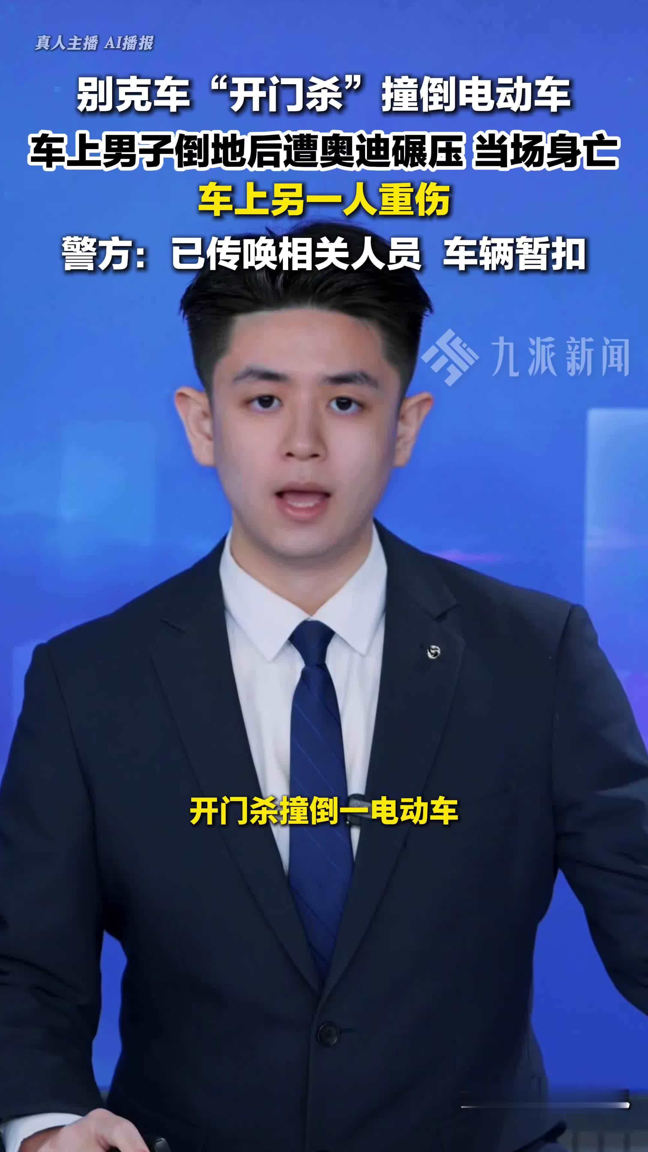 开门杀致骑车男子被碾压身亡，警方：已传唤相关人员，车辆暂扣