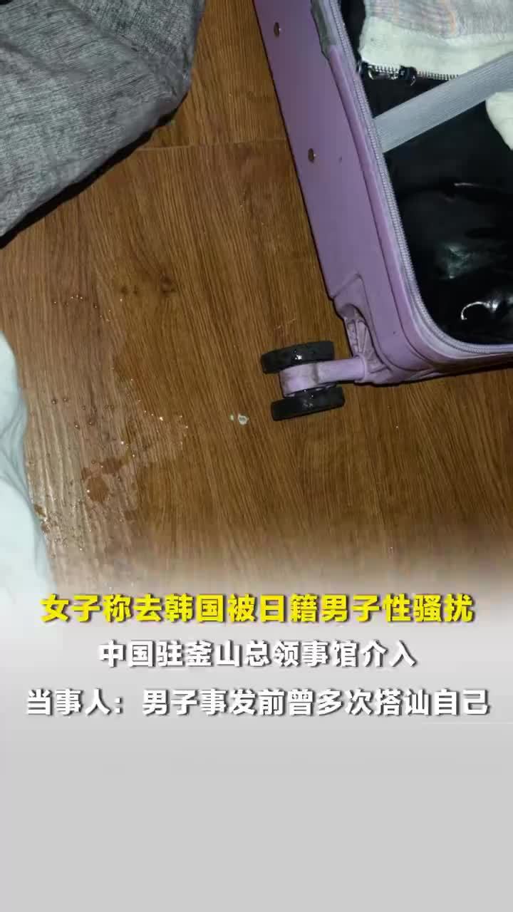 在韩遭性骚扰女子称房间内男女混住，在韩遭性骚扰女子称男子曾多次搭讪