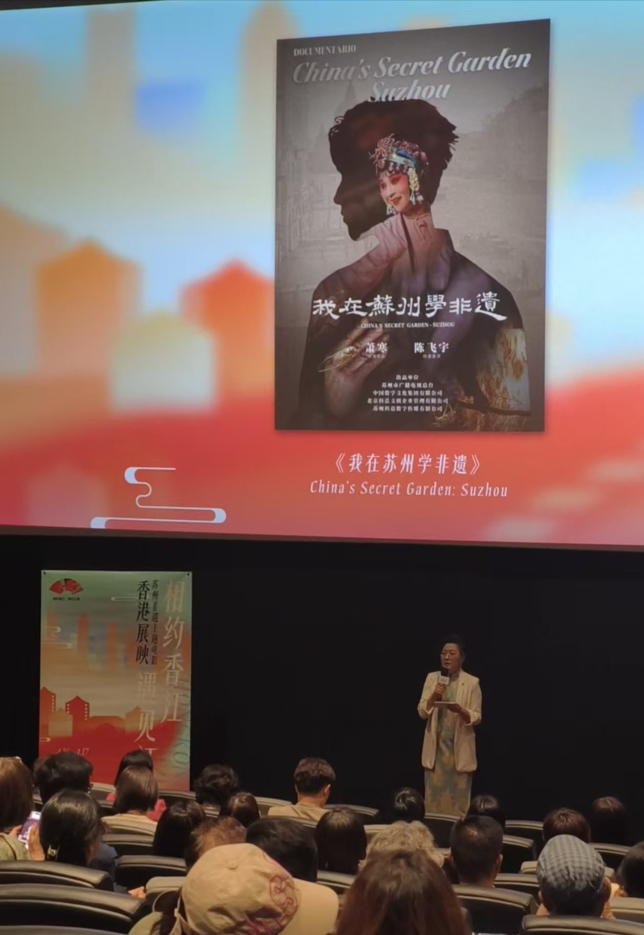 苏州非遗主题电影香港展映，光影共绘江南雅韵