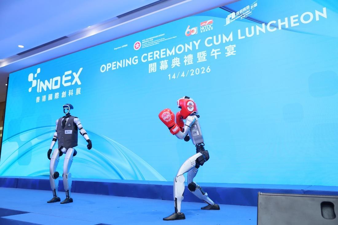 图：第四届香港国际创科展（InnoEX）现场机器人表演