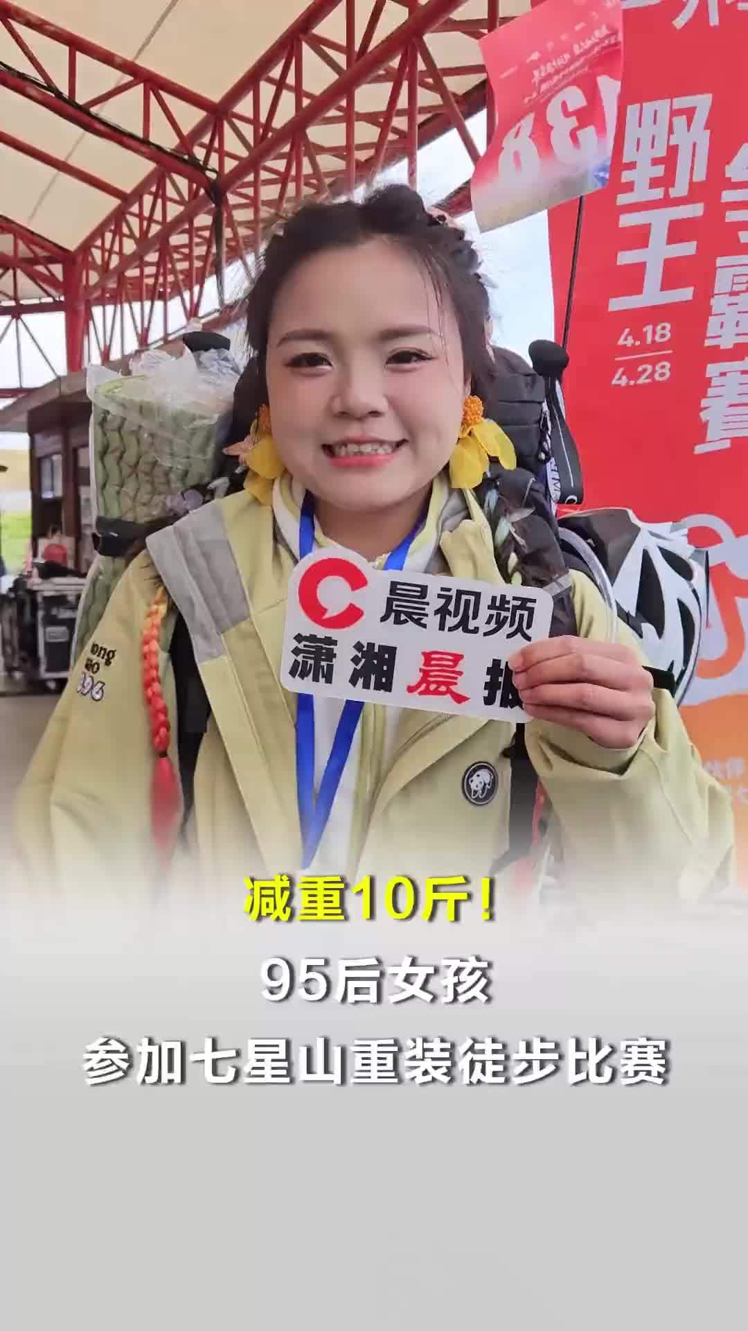 为参加张家界七星山重装徒步，贵州95后美女减重10多斤
