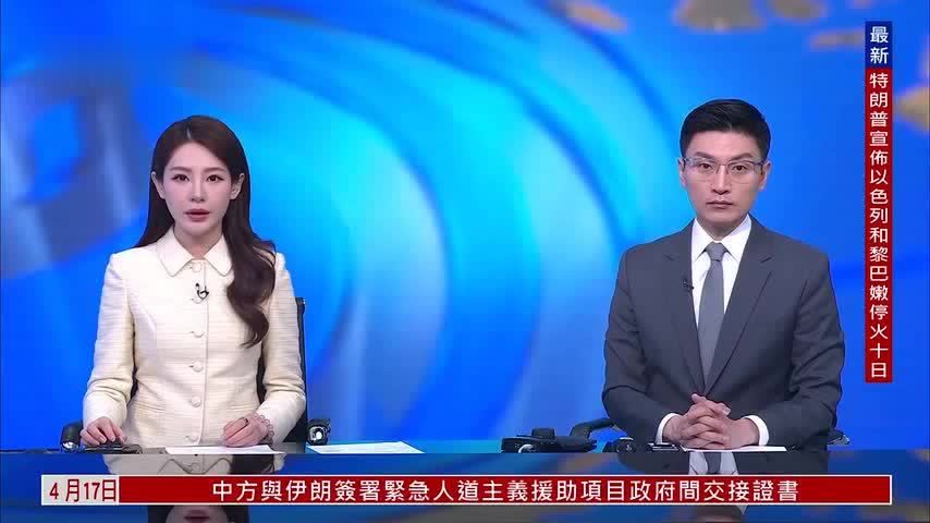 联合国欢迎以色列黎巴嫩停火10天