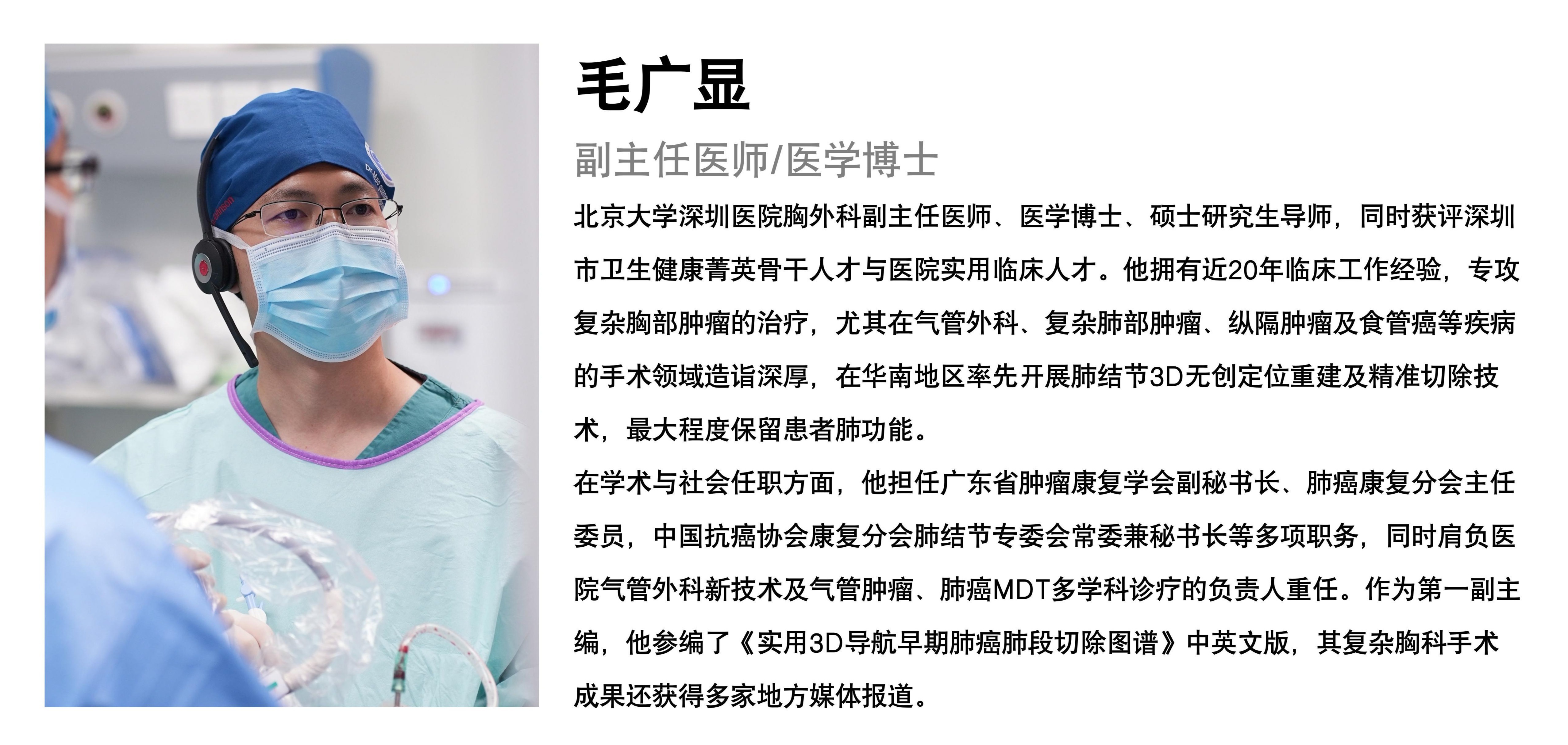 门诊手记②｜胸外科毛广显：局部晚期肺癌，是“切”还是“化”？一场关于生命抉择的博弈