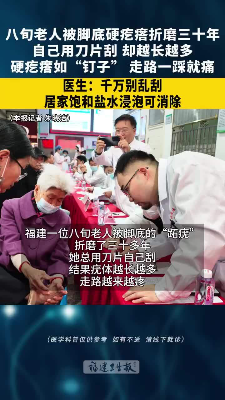 八旬老人被脚底硬疙瘩折磨三十年