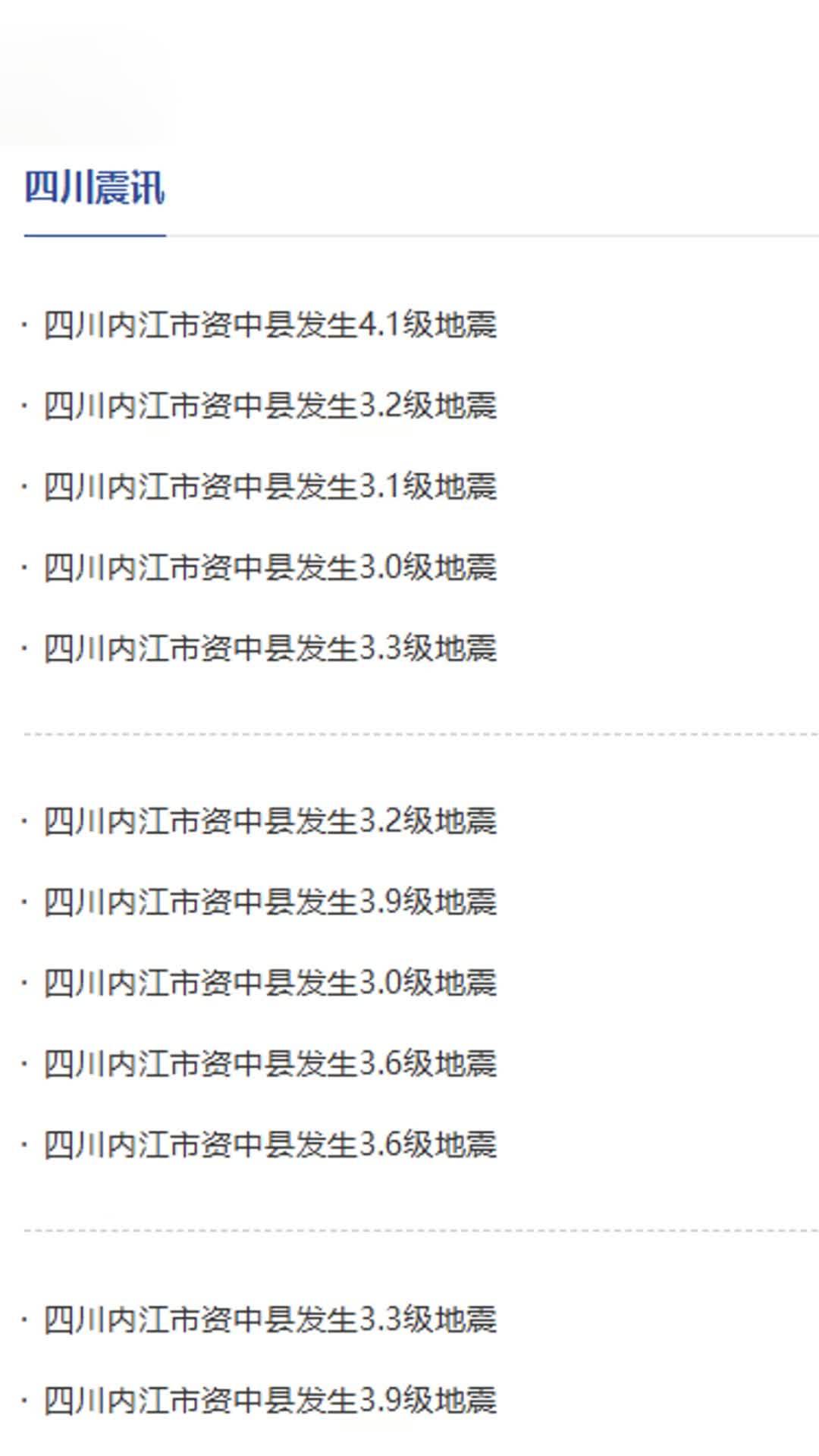 专家谈四川内江市资中县7天发生20起地震：当地难发生5级以上地震