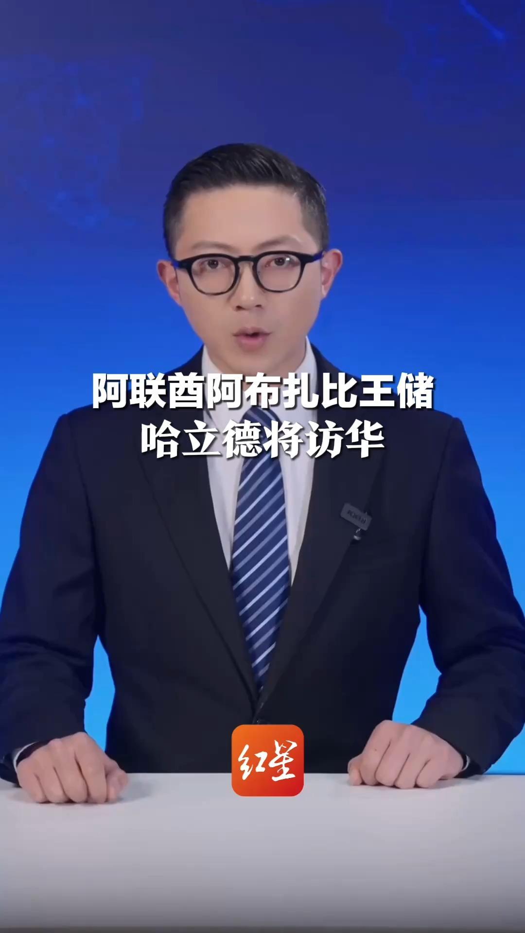 阿联酋阿布扎比王储哈立德将访华