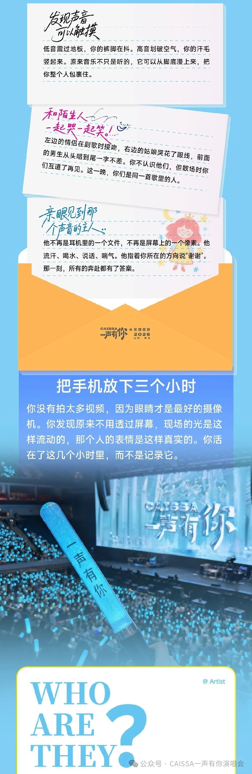 CAISSA一声有你演唱会-青岛站正式官宣！