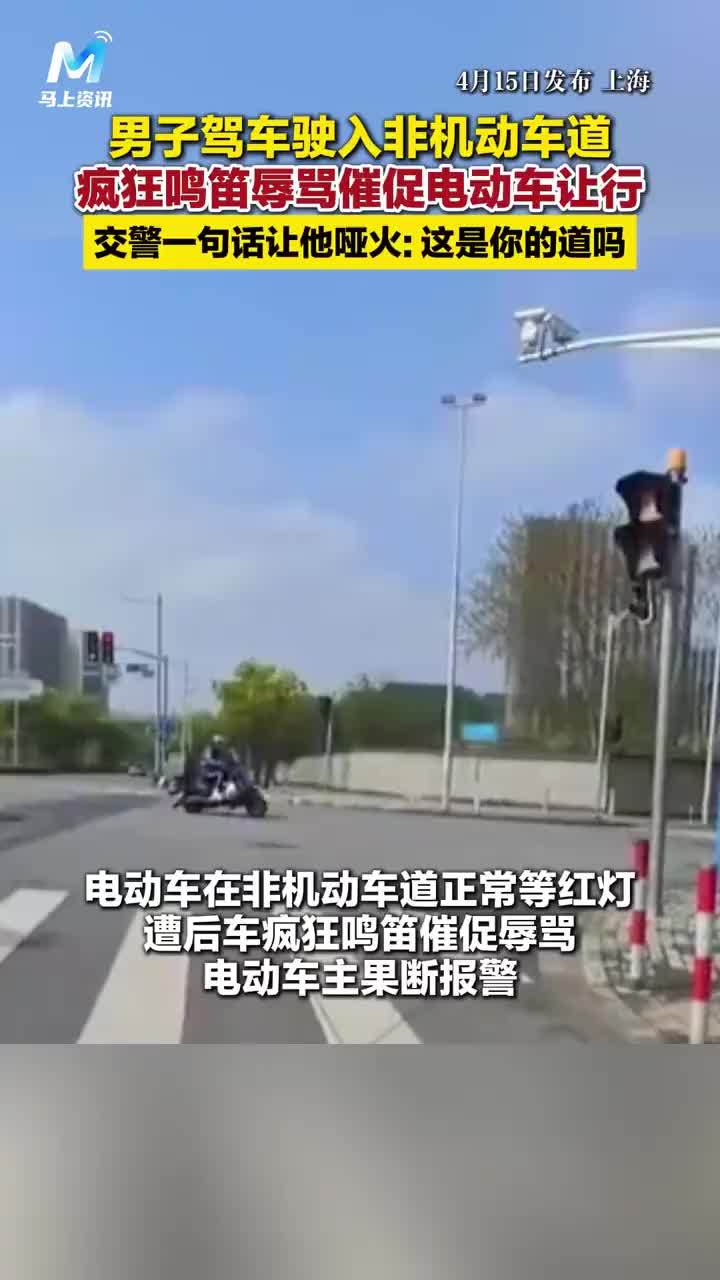 司机驶入非机动车道疯狂鸣笛催让行