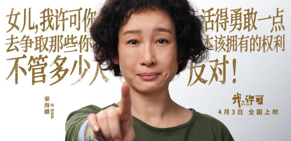 角色海报　秦海璐　饰　胡春蓉