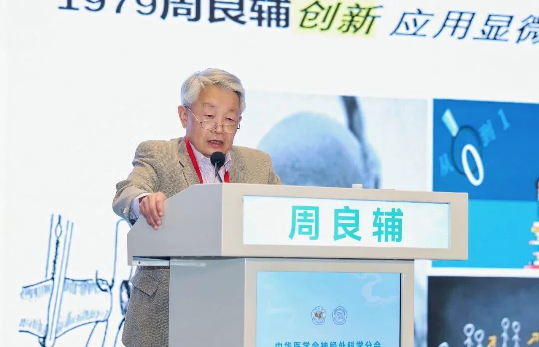 ↑在主会场全体大会院士论坛上, 复旦大学附属华山医院周良辅院士做学术报告《临床医学创新及其他》。