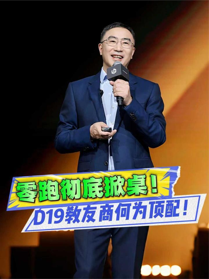 20万级天花板！零跑D19把百万豪车遮羞布彻底撕碎