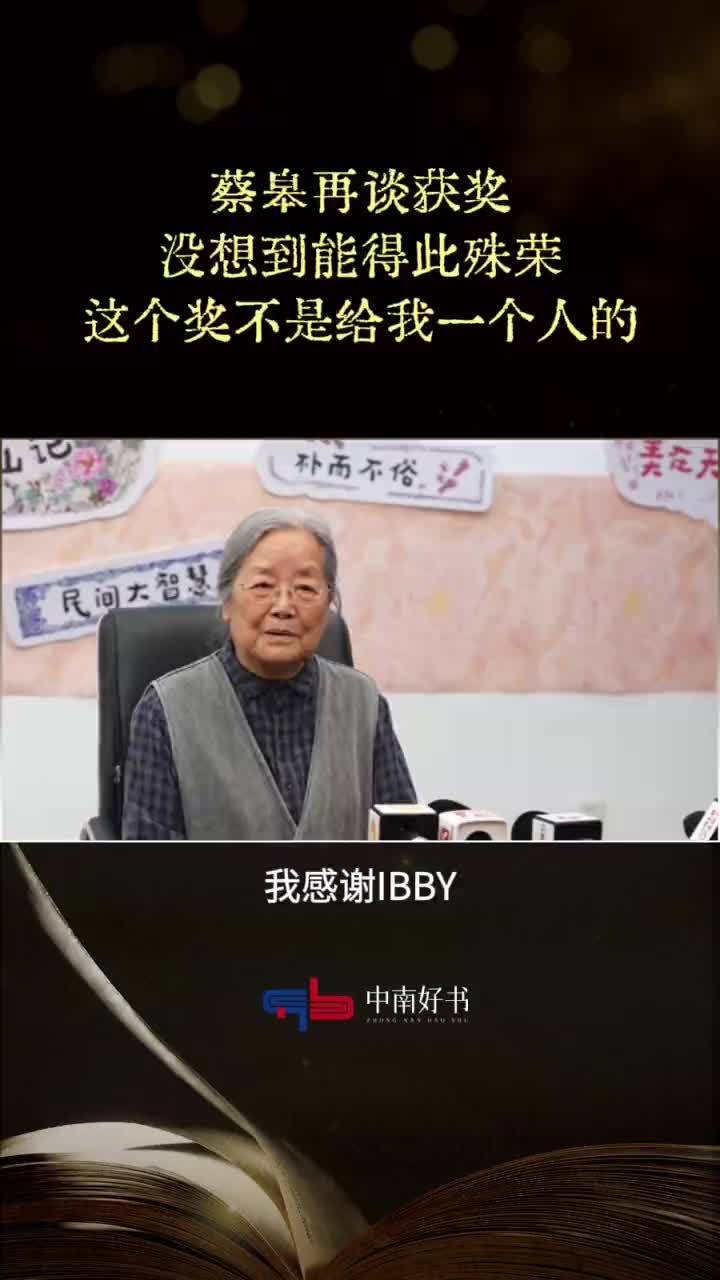 蔡皋再谈获奖：没想到能得此殊荣，这个奖不是给我一个人的