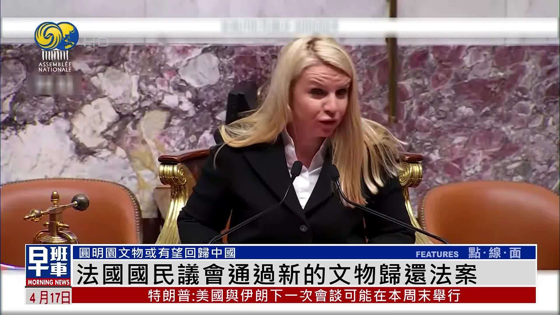 法国国民议会通过新的文物归还法案