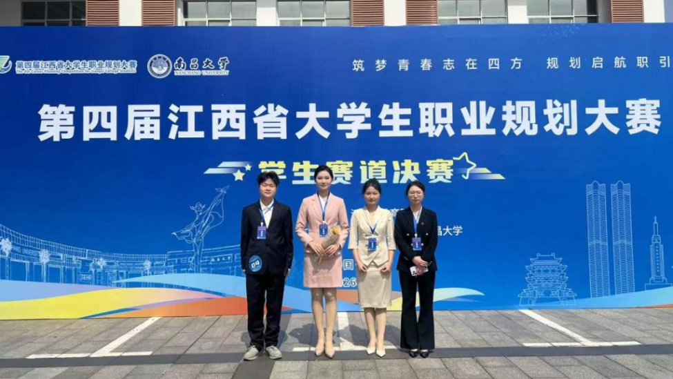 江西财经职业学院学子在第四届江西省大学生职业规划大赛中创佳绩