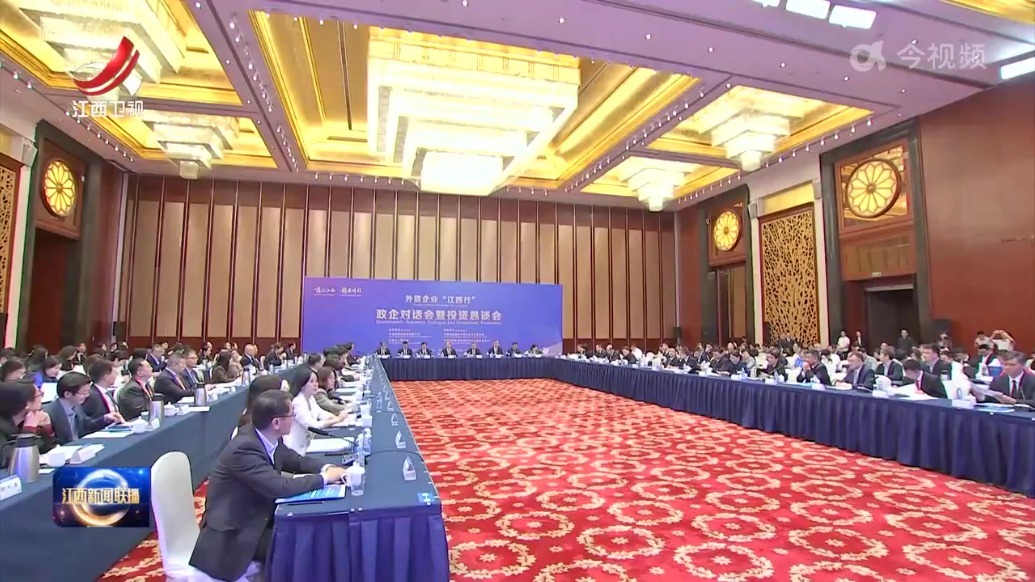 外资企业“江西行”成功举行 任鸿斌率团来赣 陈永奇参加相关活动