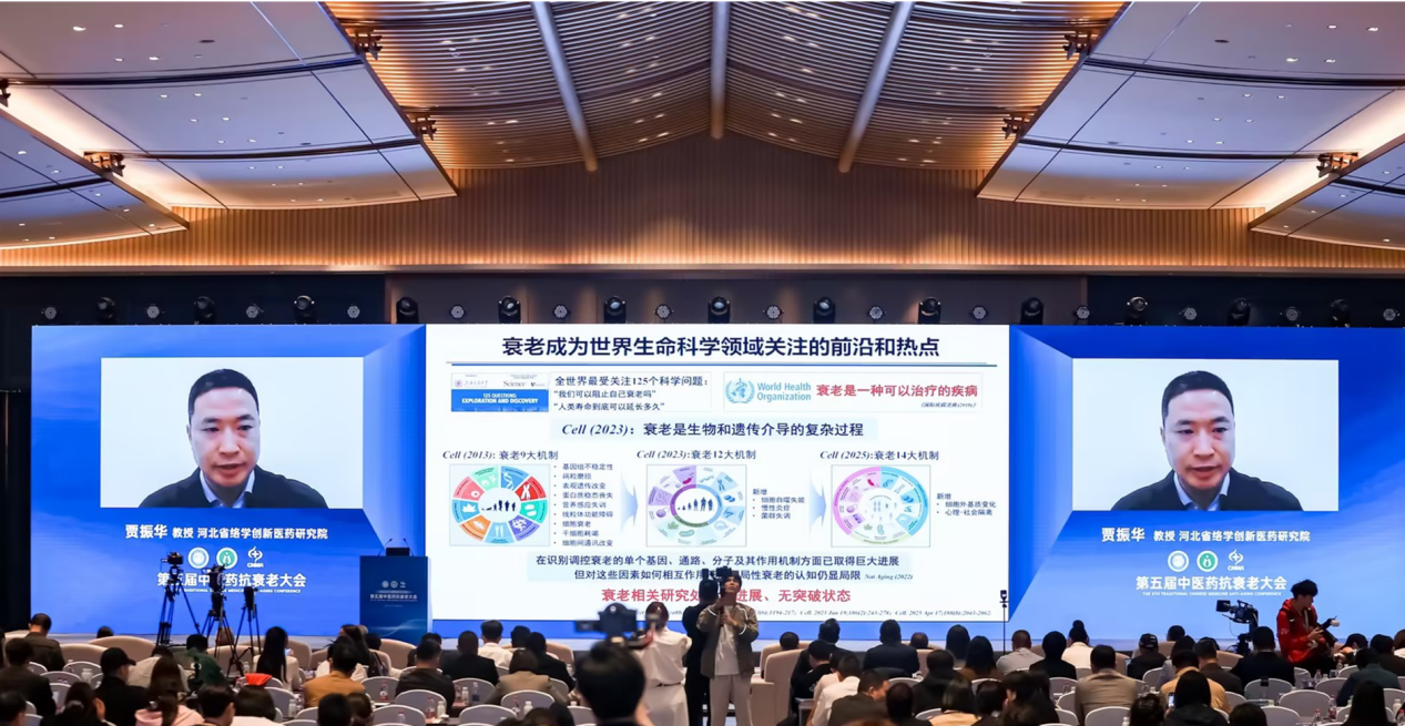 第五届中医药抗衰老大会|贾振华教授分享国家重点研发计划项目阶段性成果
