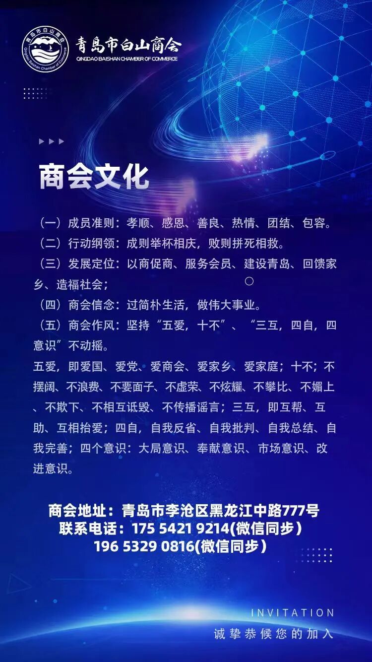 凝心三载&middot;共启新程——青岛市白山商会成立三周年年会圆满举行