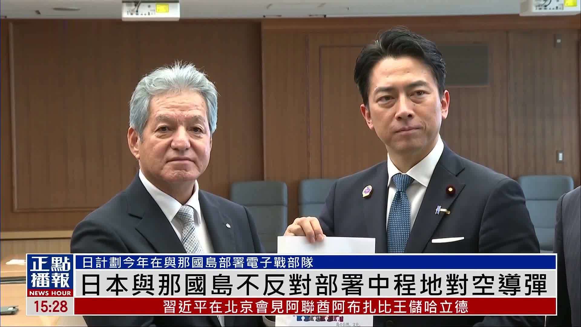 日本与那国岛不反对部署中程地对空导弹