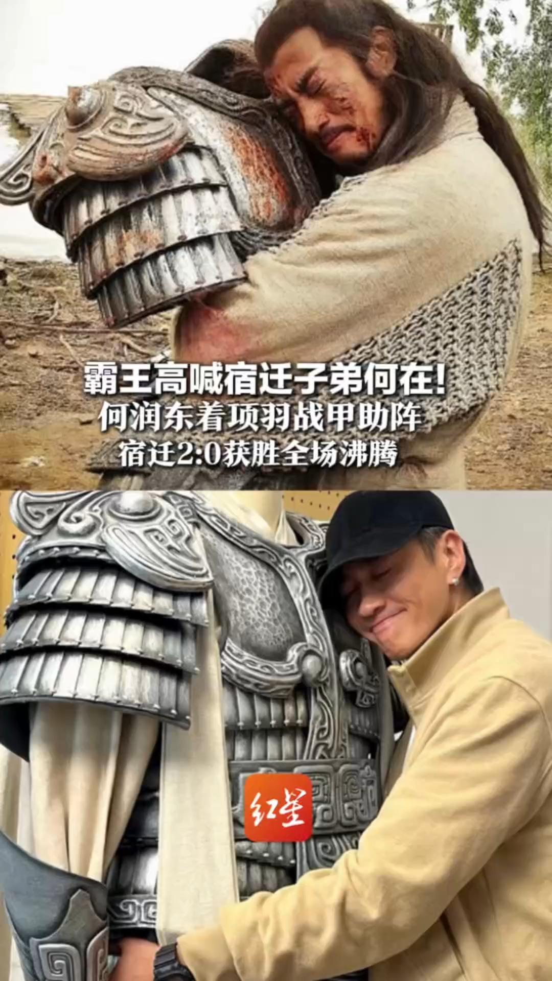 “宿迁子弟何在”“江苏父老都在” 何润东着项羽战甲助阵  宿迁2:0获胜全场沸腾！宿迁文旅：霸王坐镇 所向披靡