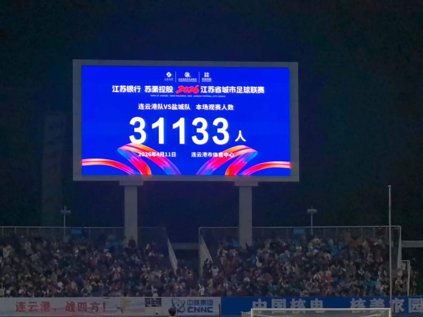 一场球赛，为一座城市留下什么？