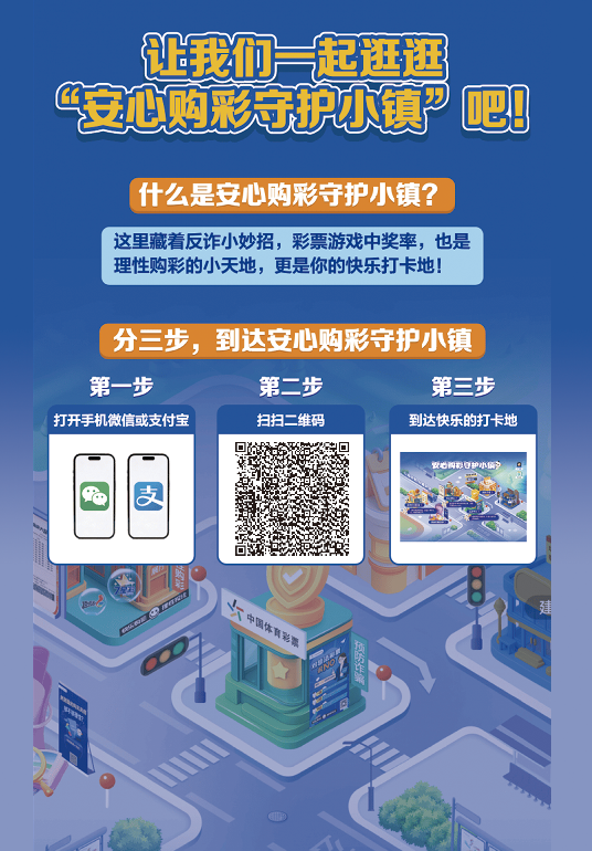 琼超巅峰对决 体彩公益护航