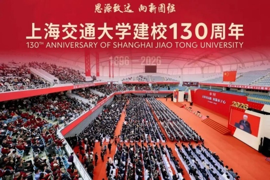 封安保书记应邀出席上海交大建校130周年大会 并作论坛专题报告