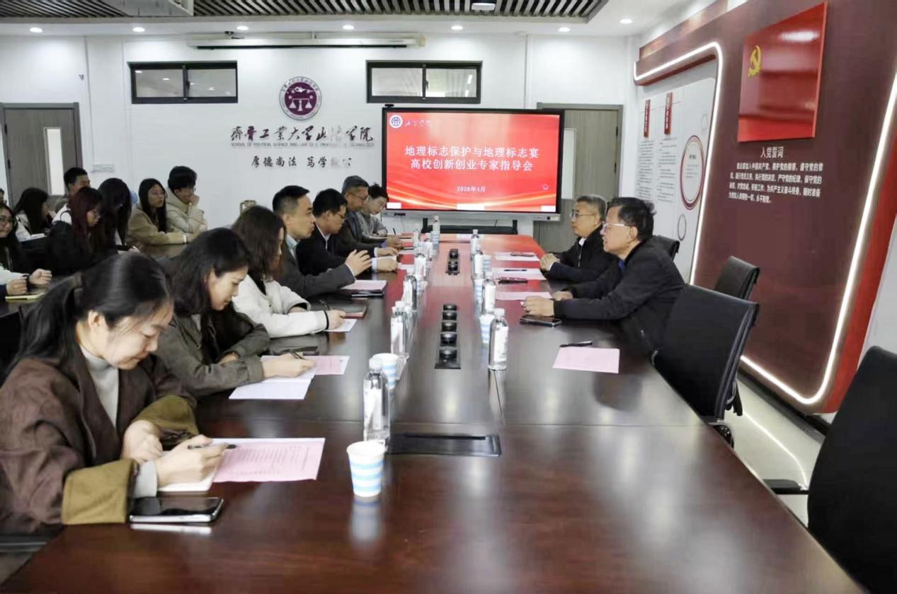 齐鲁工业大学（山东省科学院）政法学院开展地理标志保护专题系列活动